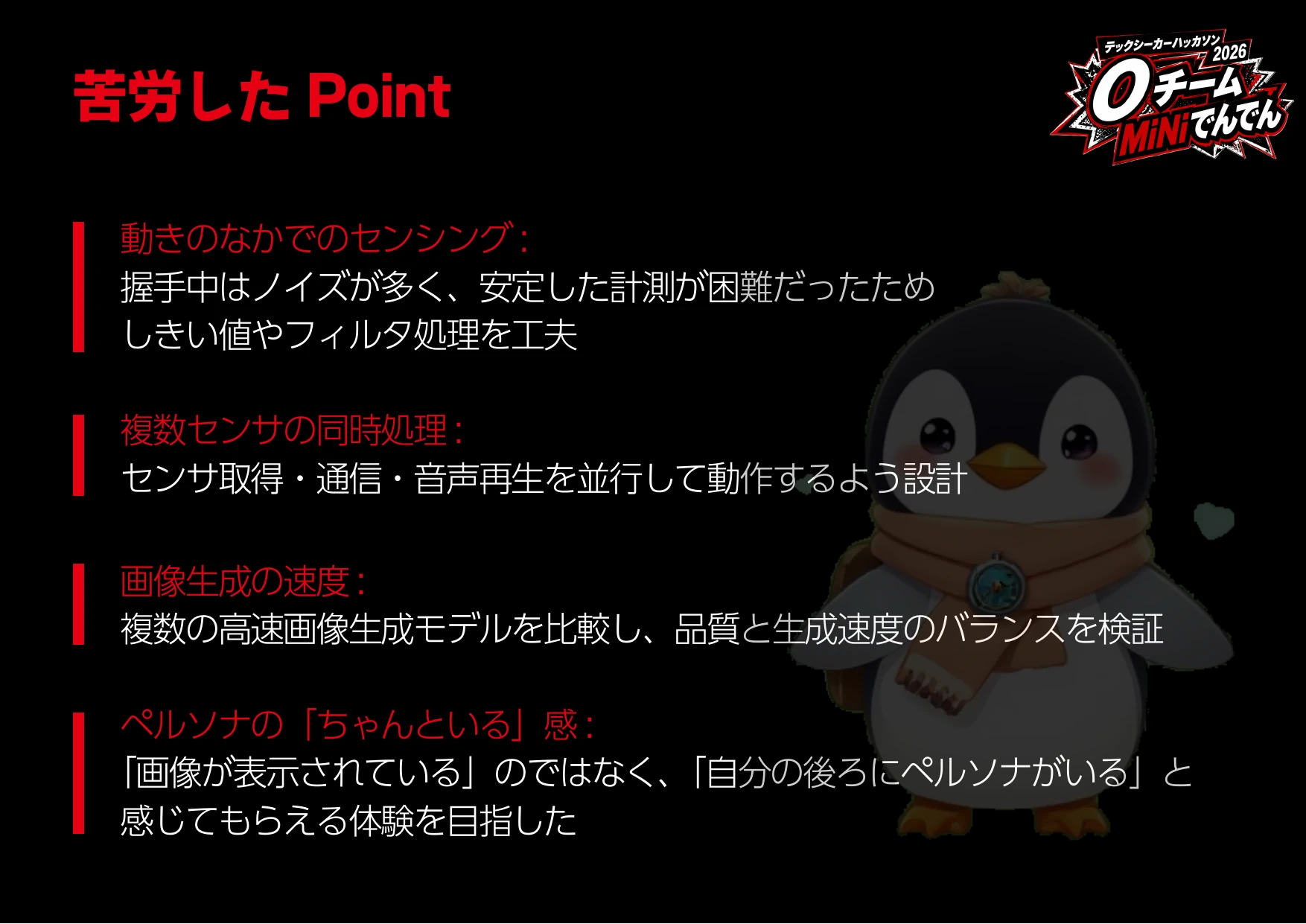開発で苦労したポイント